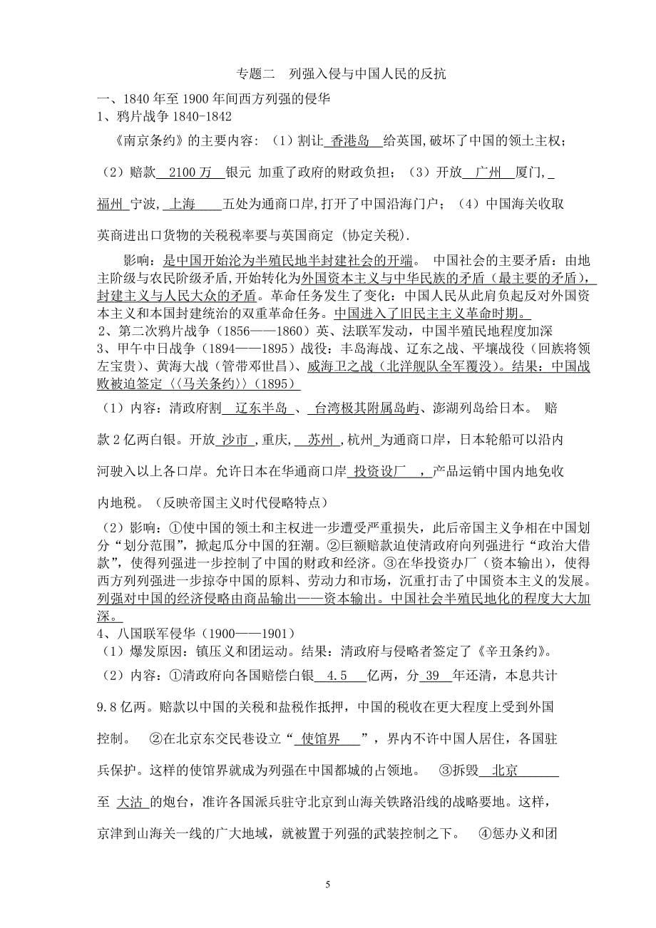 陕西省普通高中学业水平测试历史复习考点解析_第5页