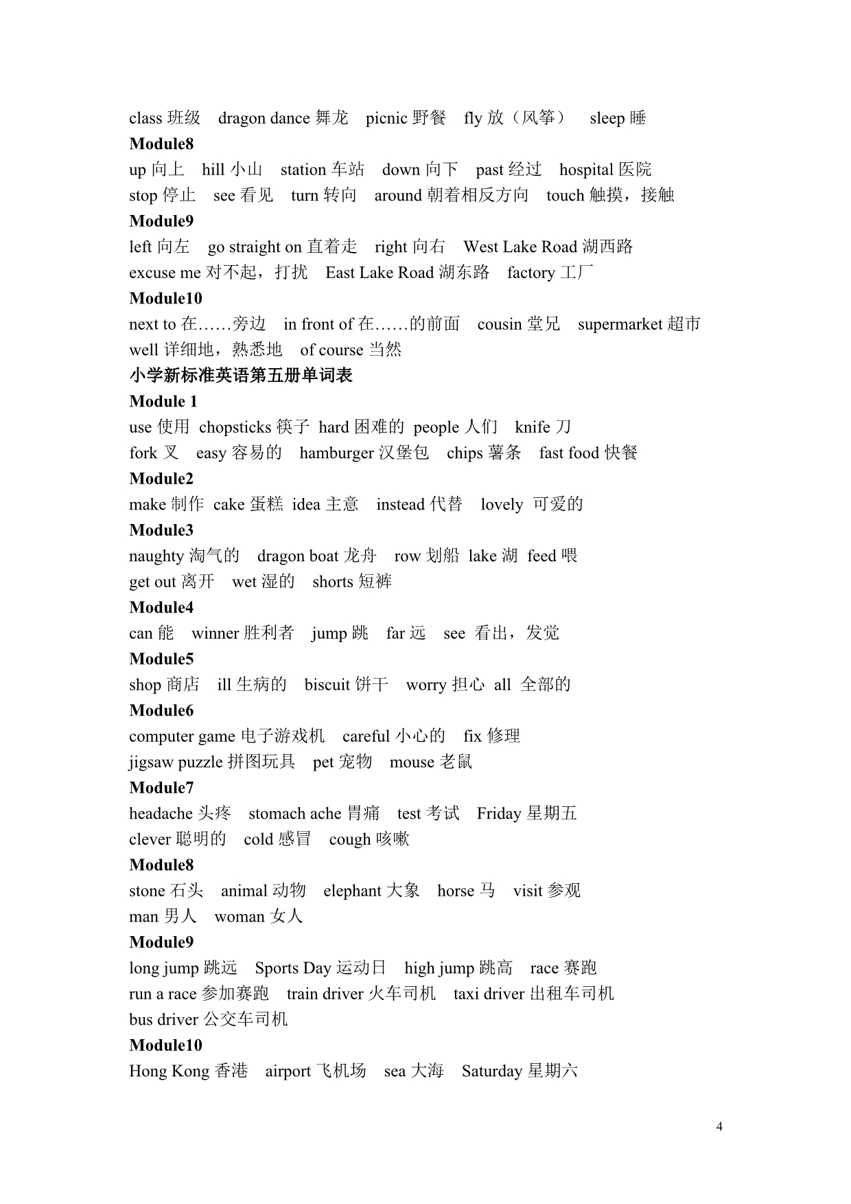 外研社新标准小学英语第1-12册单词表(一起)_第4页