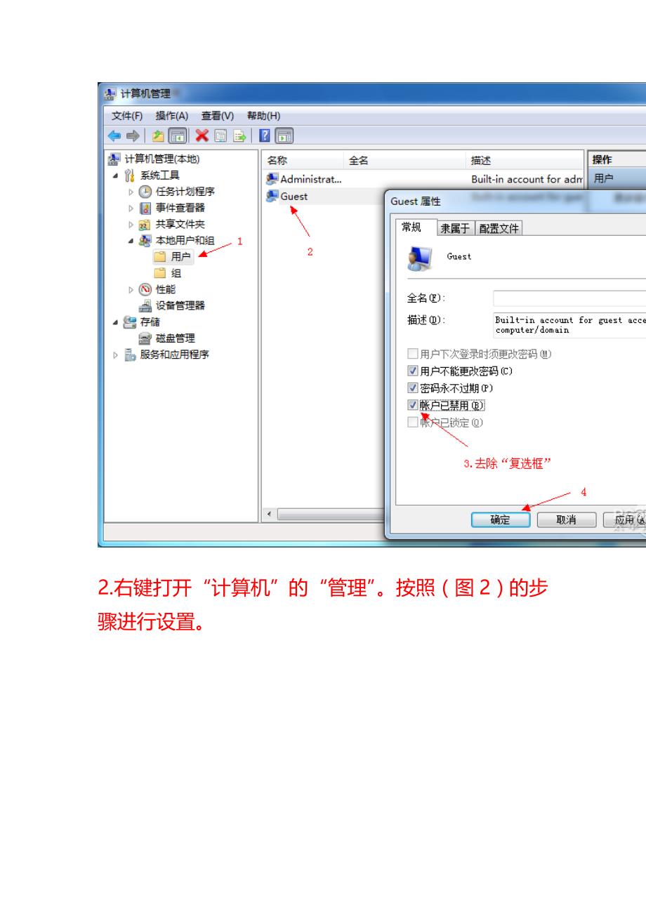 最快最简单的方式开通Win7的局域网文件共享让所有Win系统无隔阂_第2页