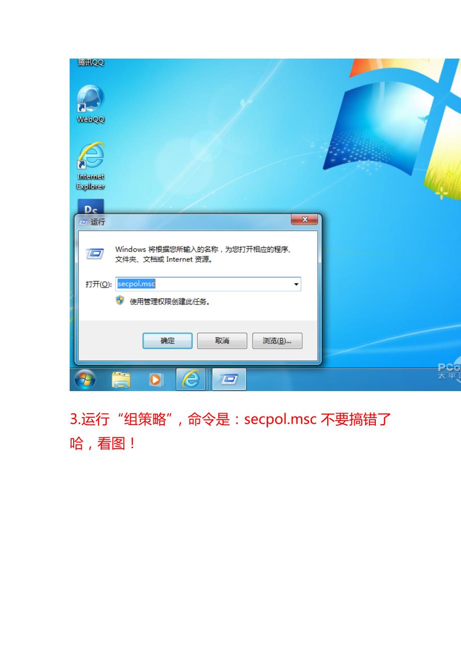 最快最简单的方式开通Win7的局域网文件共享让所有Win系统无隔阂_第3页