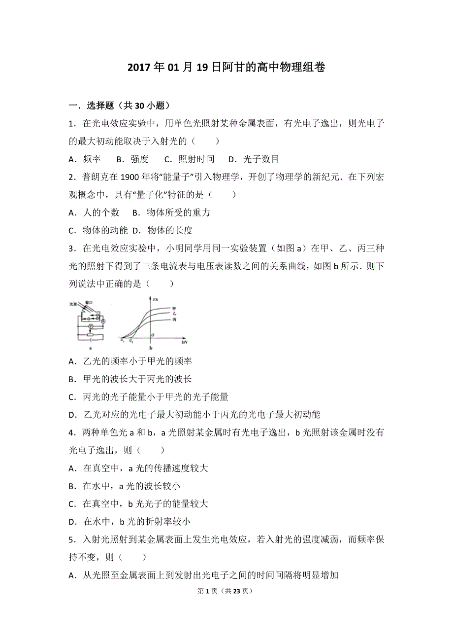 高中物理选修3-5原子结构章节检测带答案_第1页