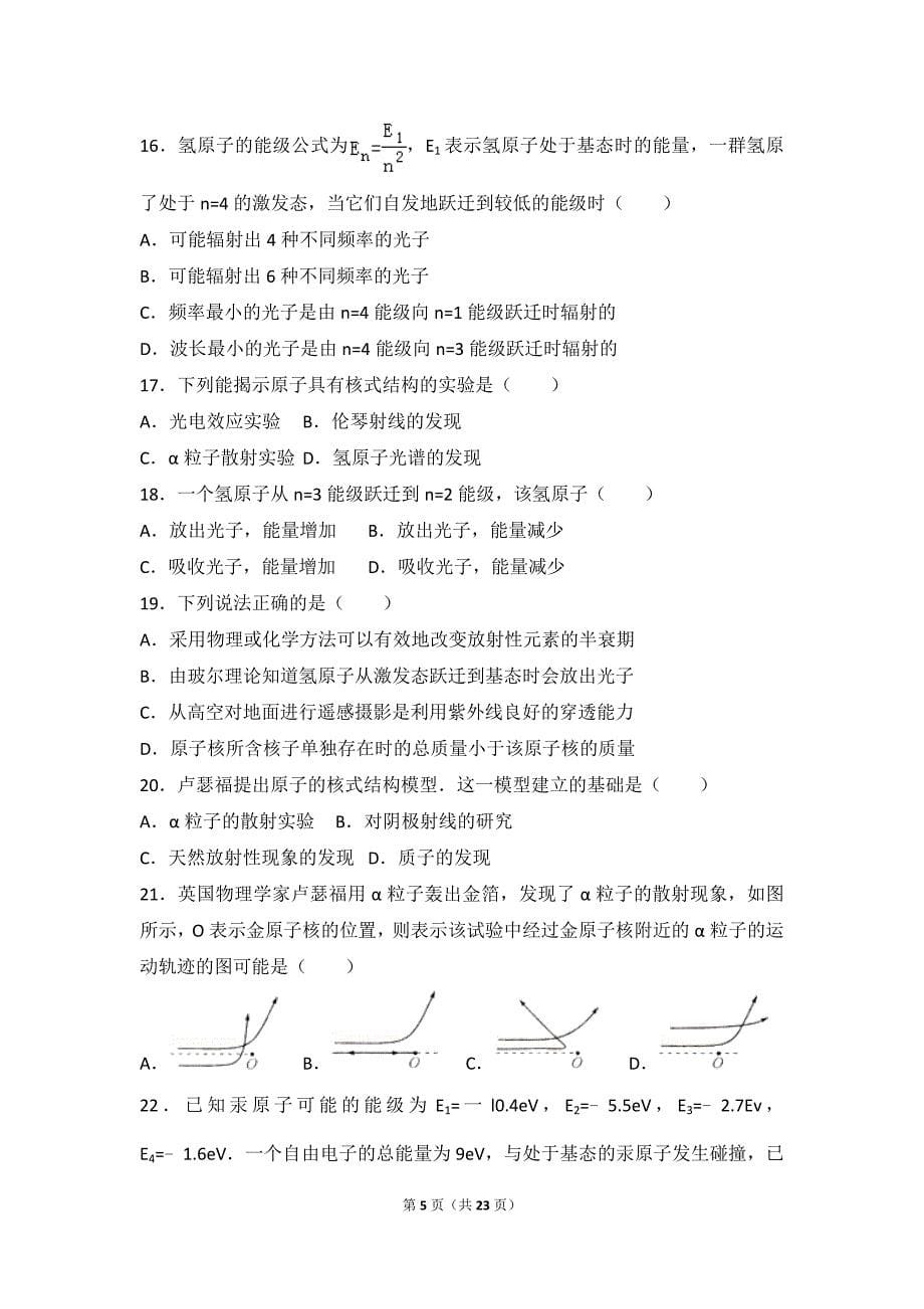 高中物理选修3-5原子结构章节检测带答案_第5页