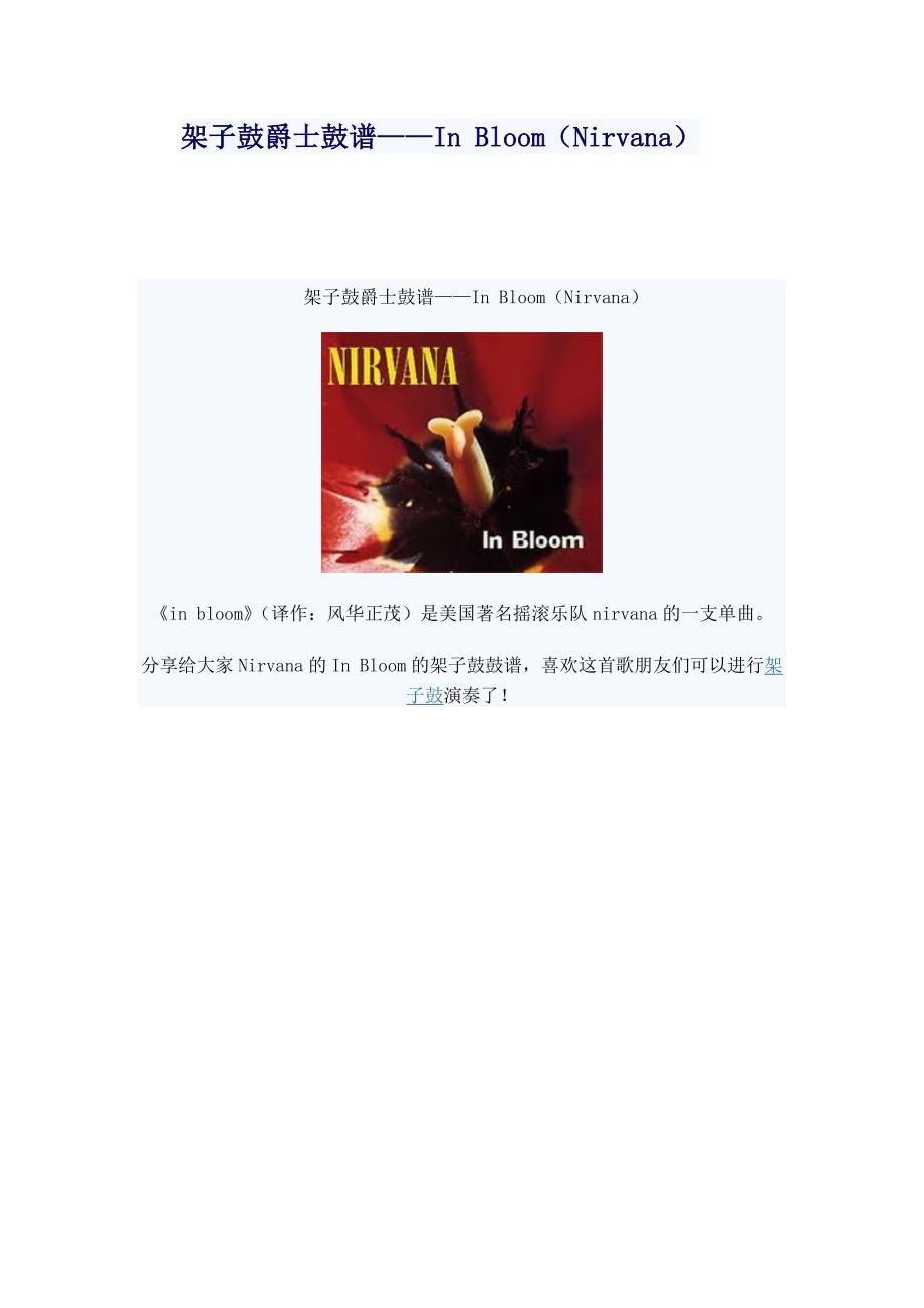 架子鼓爵士鼓谱InBloom(Nirvana)_第1页