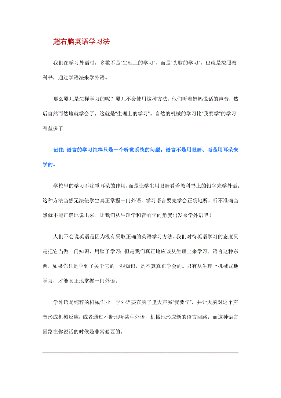 超右脑英语学习法和七田式英语学习法_第1页