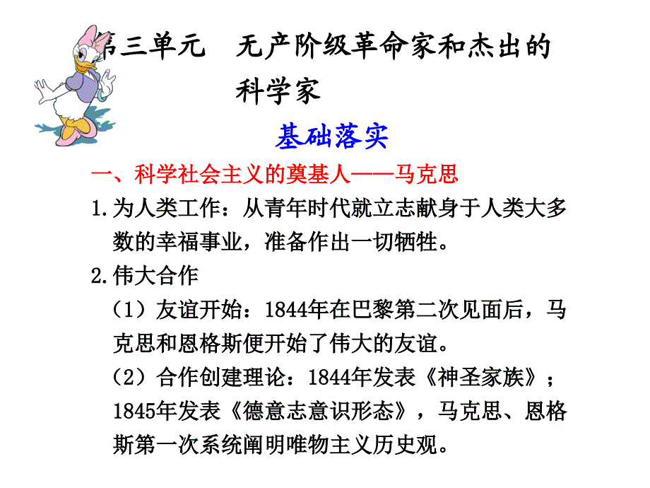 高考必备：历史选修课件系列第三单元无产阶级革命家和杰出的科学家_第1页