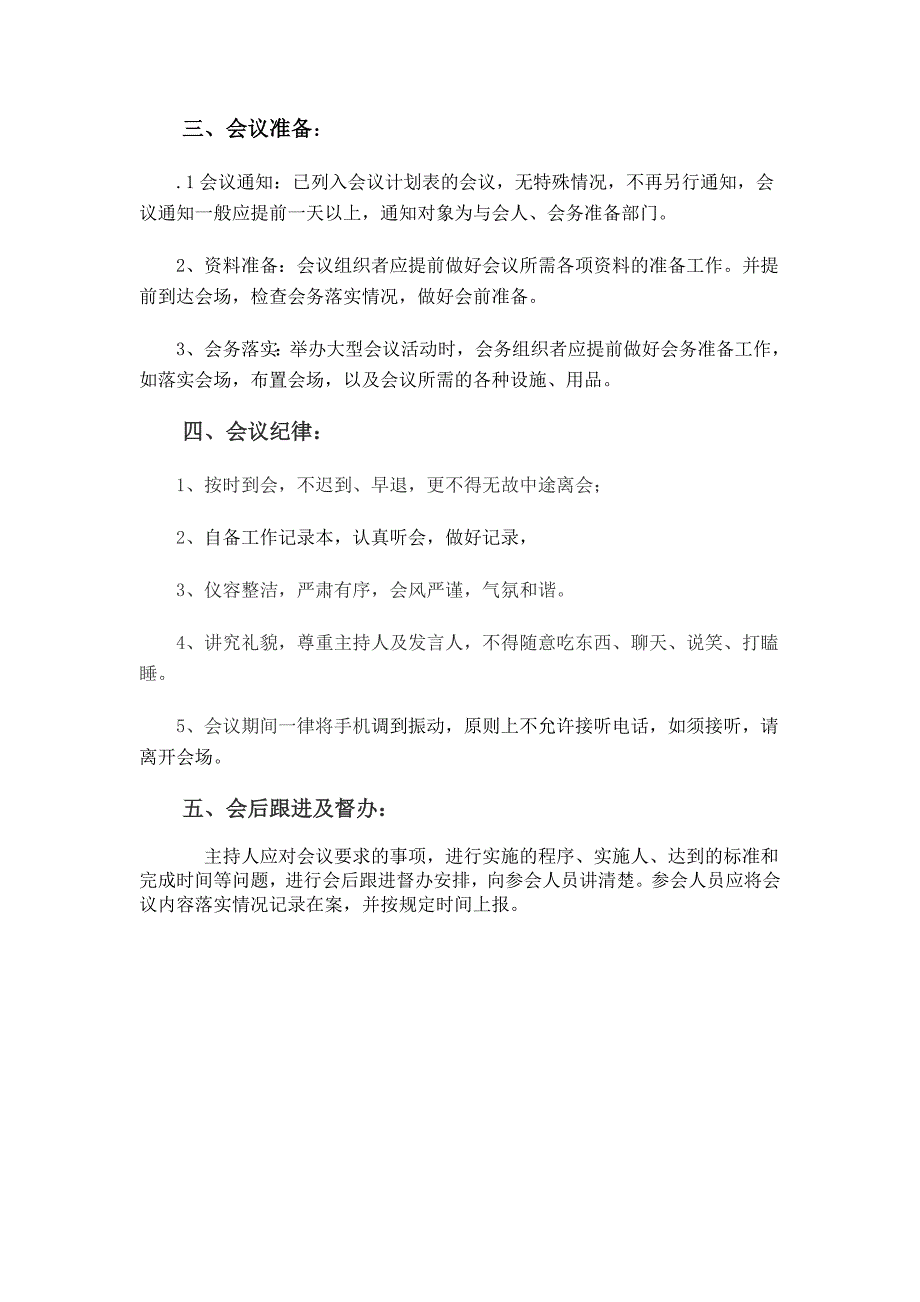 人力资源管理制度汇编管理制度_第2页