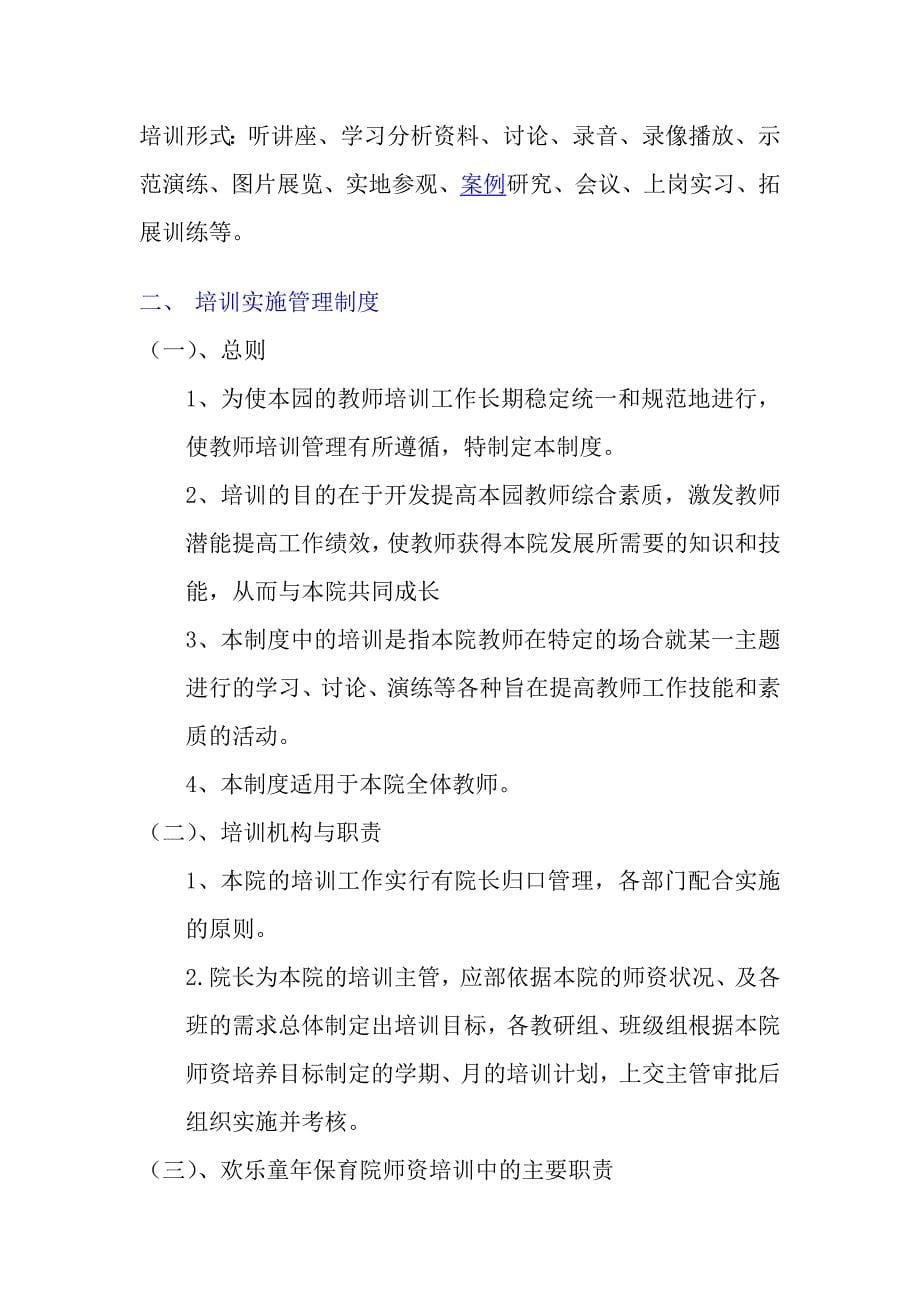 人力资源管理制度汇编管理制度_第5页