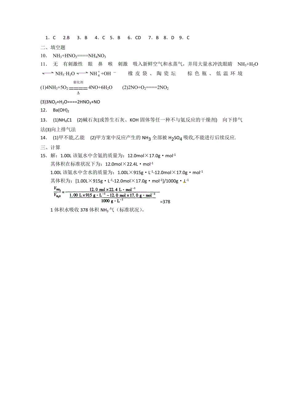 2013-2014学年高一化学苏教版必修一试题：4.2.2 氮肥的生产和使用(A卷) 练习 Word版含解析_第3页