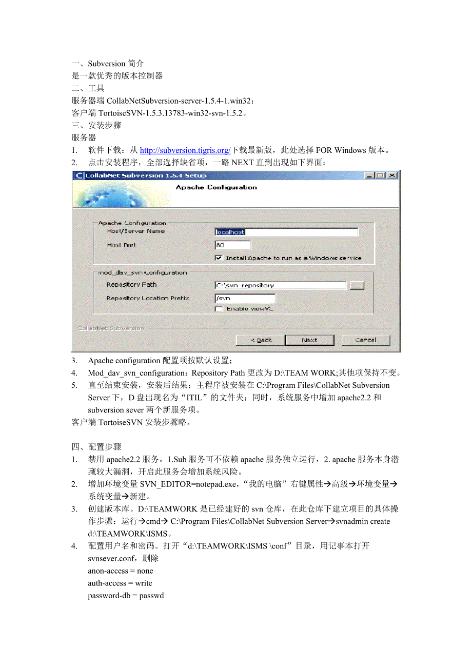 Windows系统下搭建Subversion服务器及Subversion简介_第1页