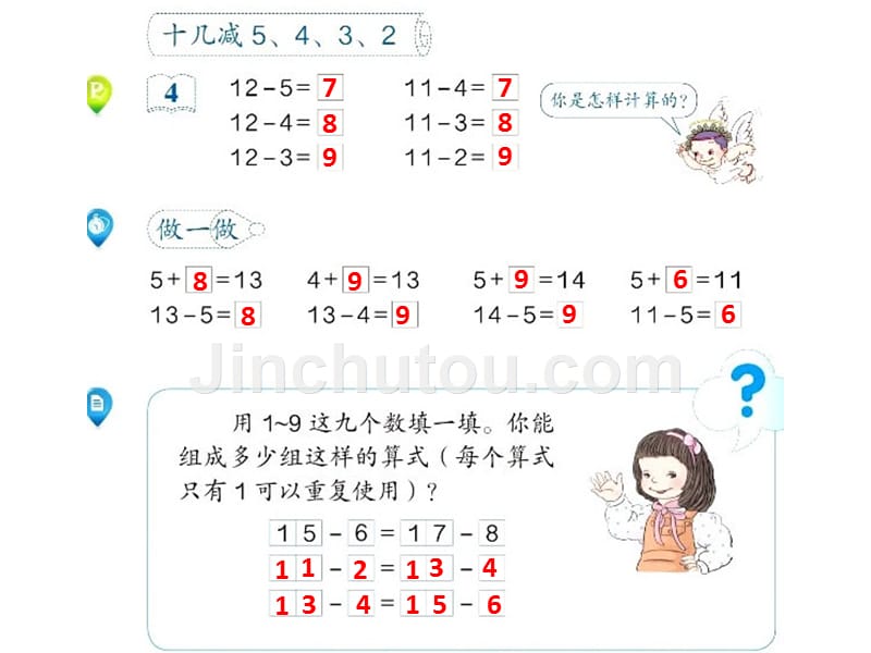 人教版小学一年级数学下册《练习四》_第2页