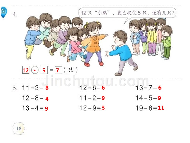 人教版小学一年级数学下册《练习四》_第4页