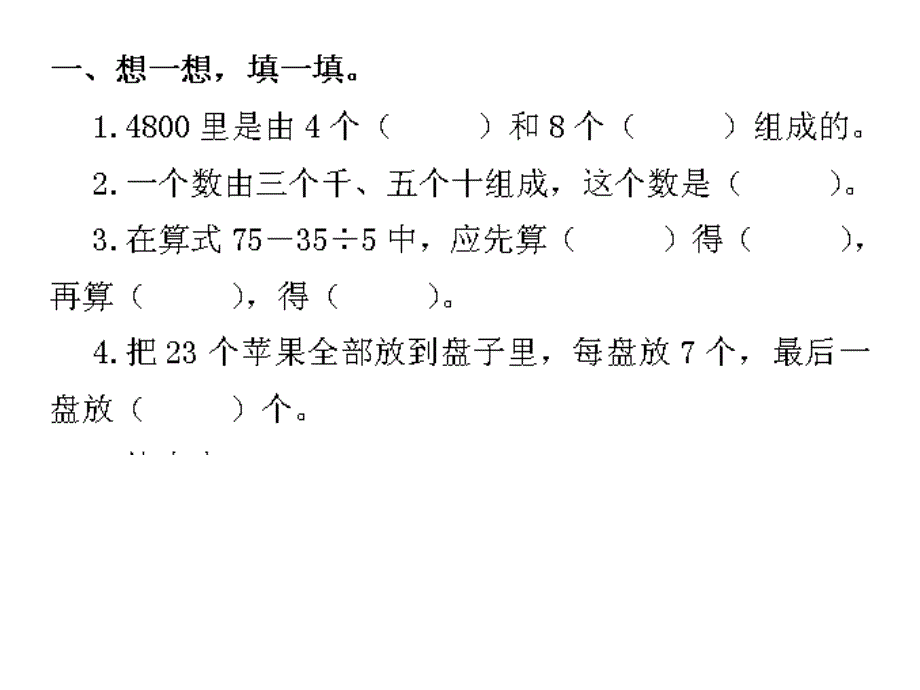 二年级数学下册期末整理复习_第2页