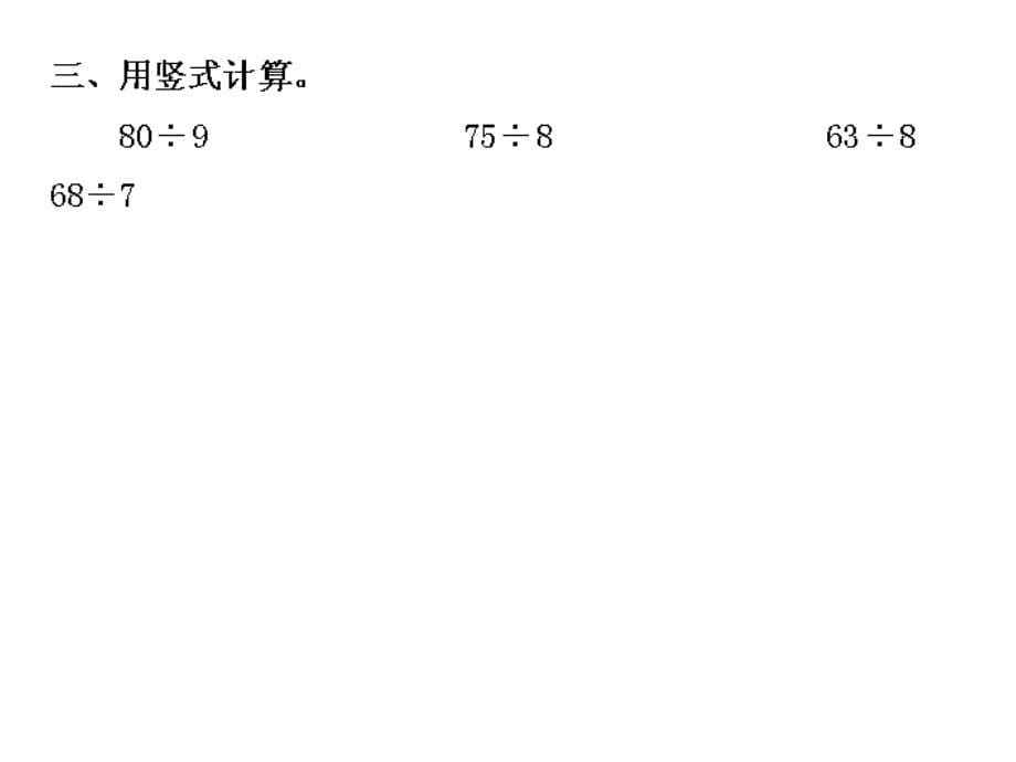 二年级数学下册期末整理复习_第5页