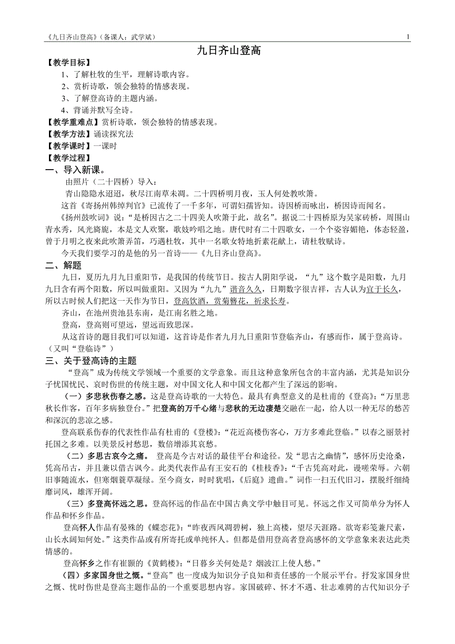 《九日齐山登高》最终版_第1页