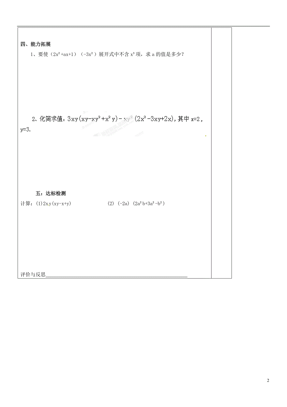 八年级数学上册《第十五章 整式的乘除与因式分解》15.1.4 整式的乘法导学案(2)_第2页