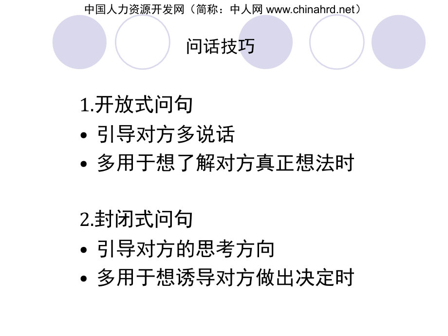 问题分析与决策思考技巧训练_第4页