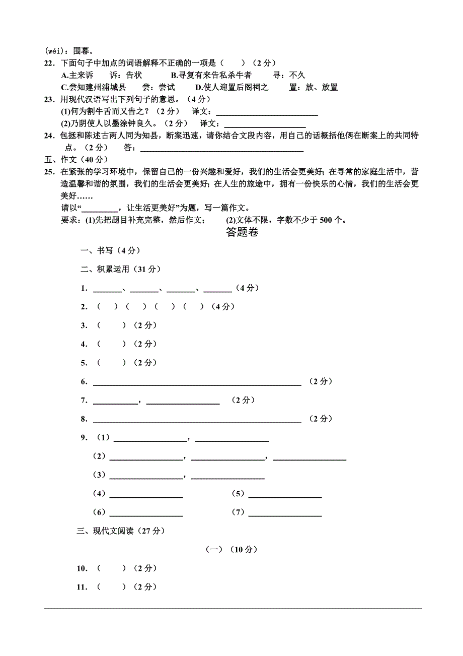 浙江省宁波市2013-2014学年八年级上学期期中考试语文试题_第4页