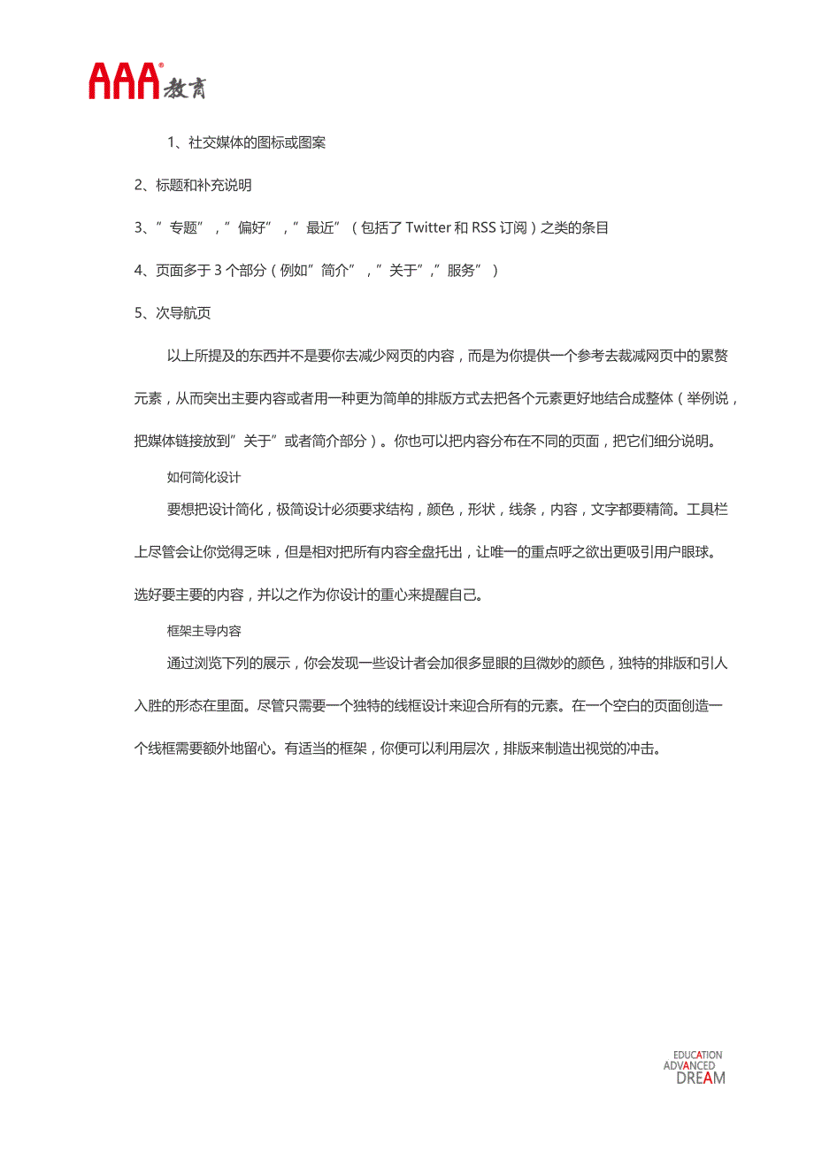 网页设计的极简主义少即是多_第3页