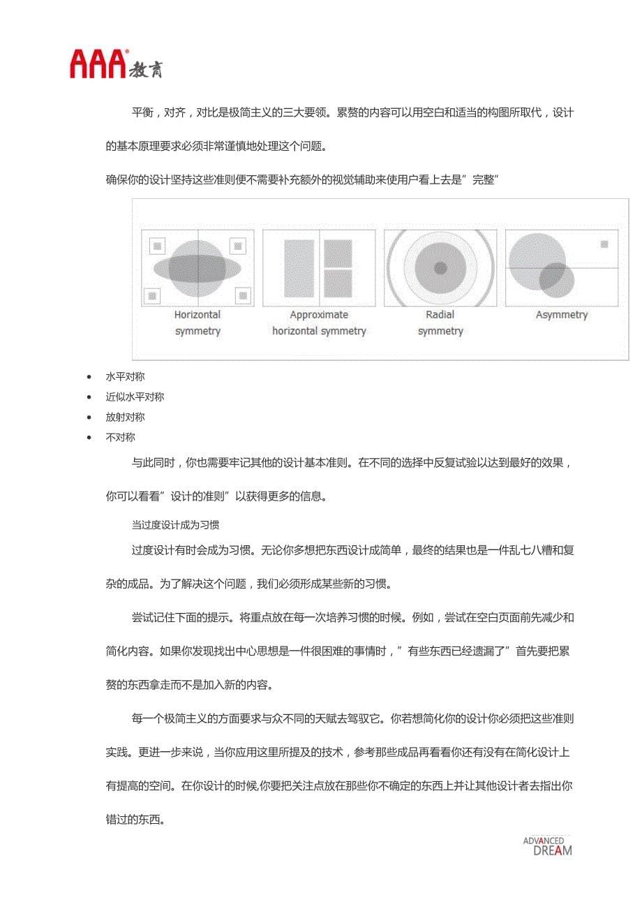 网页设计的极简主义少即是多_第5页