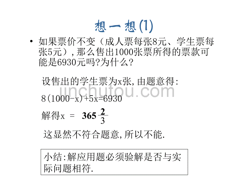 数学：“希望工程”义演课件(北师大版七年级上)_第4页