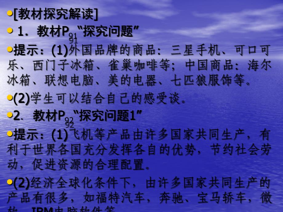 2013届高中政治 4-11-1 第一框 面对经济全球化课件 新人教版必修1_第3页