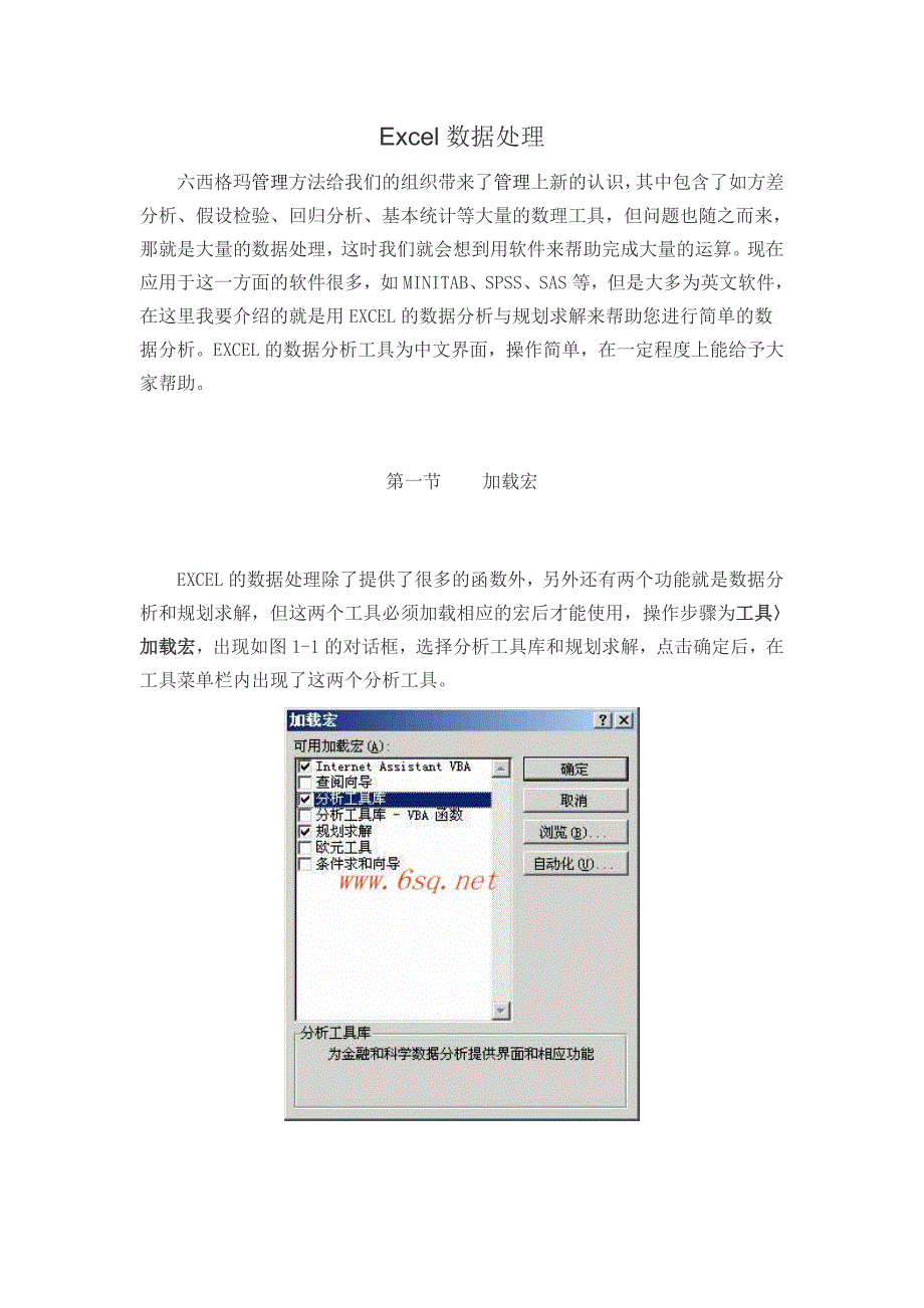 excel统计数据分析应用讲解_第1页