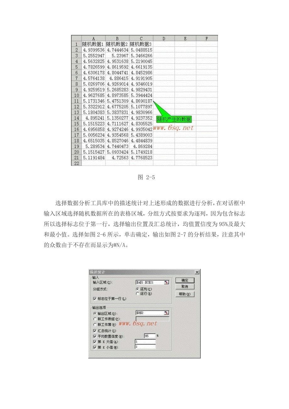 excel统计数据分析应用讲解_第5页