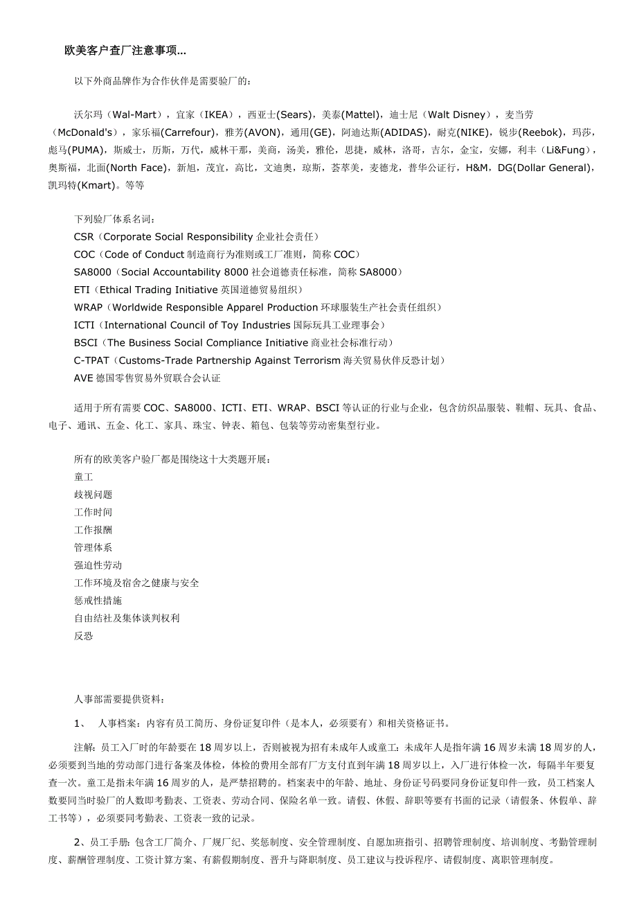 客户关于社会责任查厂的内容_第1页