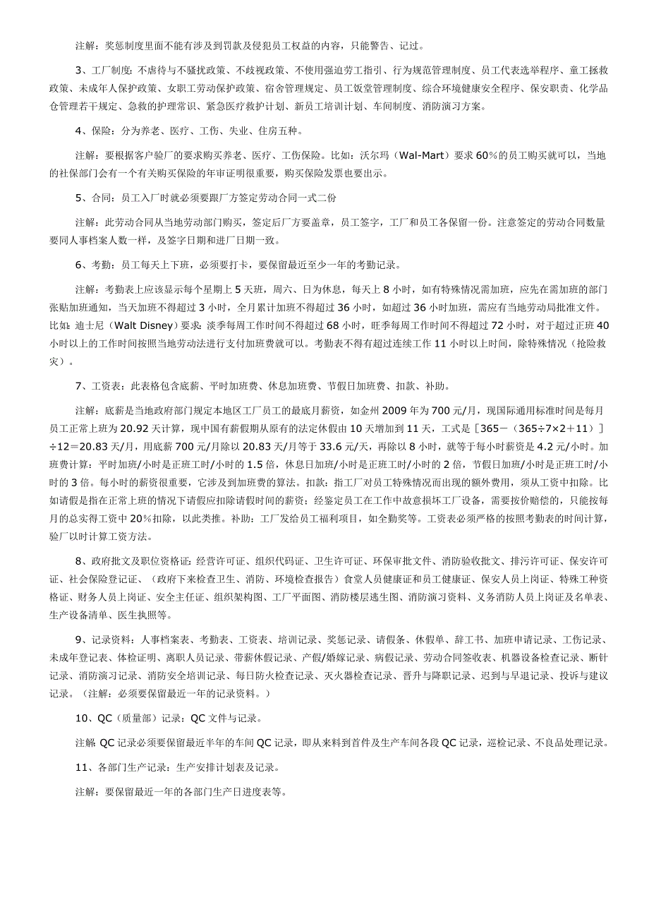 客户关于社会责任查厂的内容_第2页