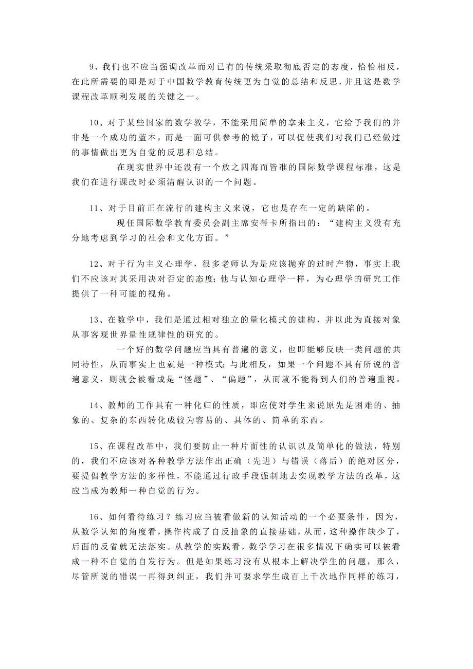 一位数学教师的35条精彩语录_第2页