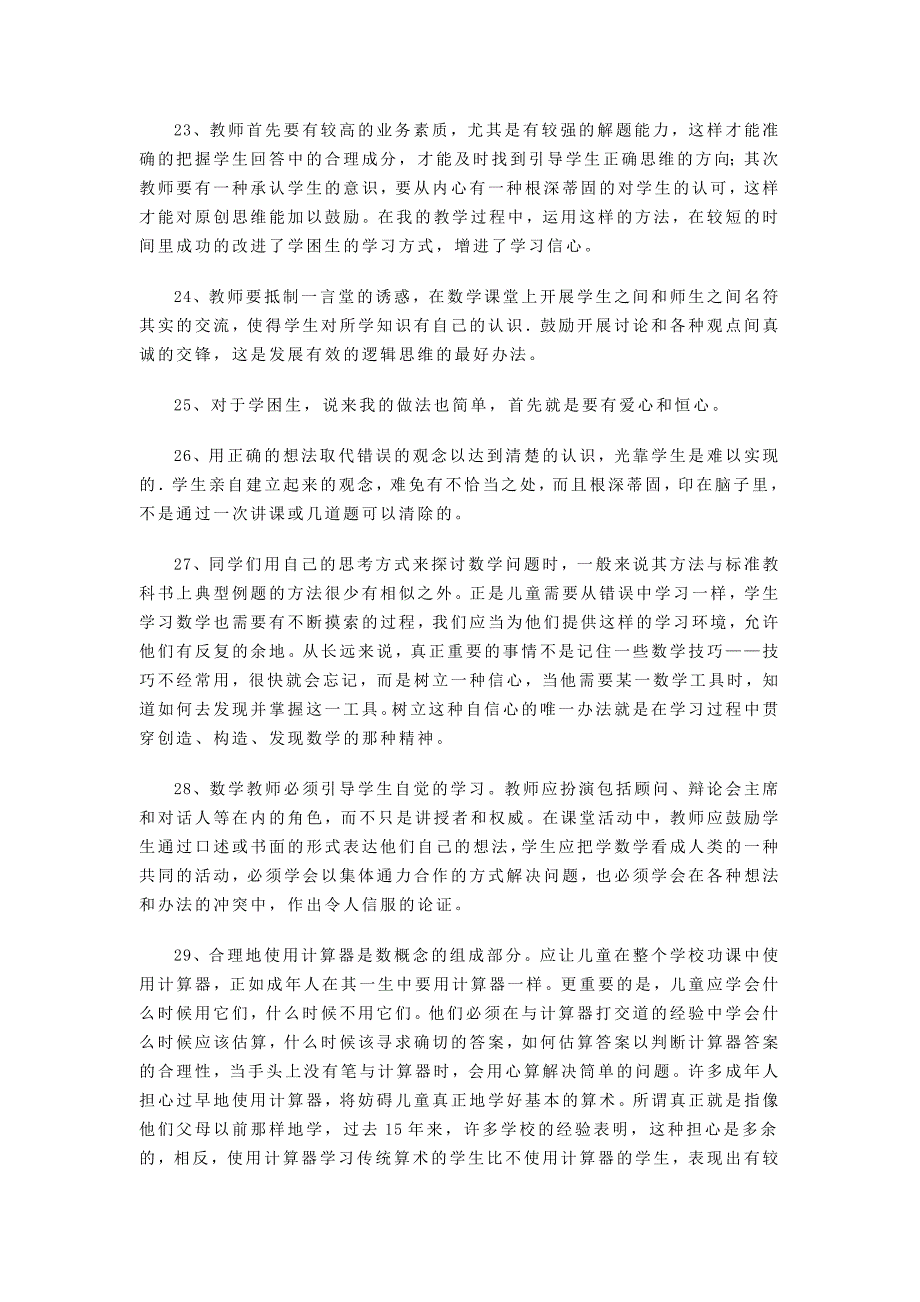 一位数学教师的35条精彩语录_第4页