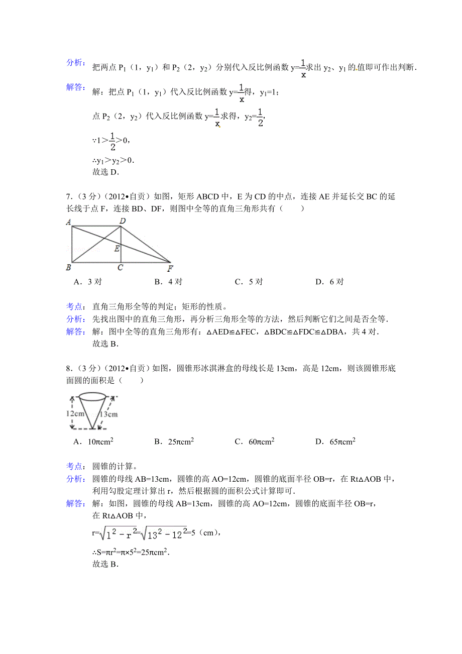 中考数学试题(含解析)一_第3页