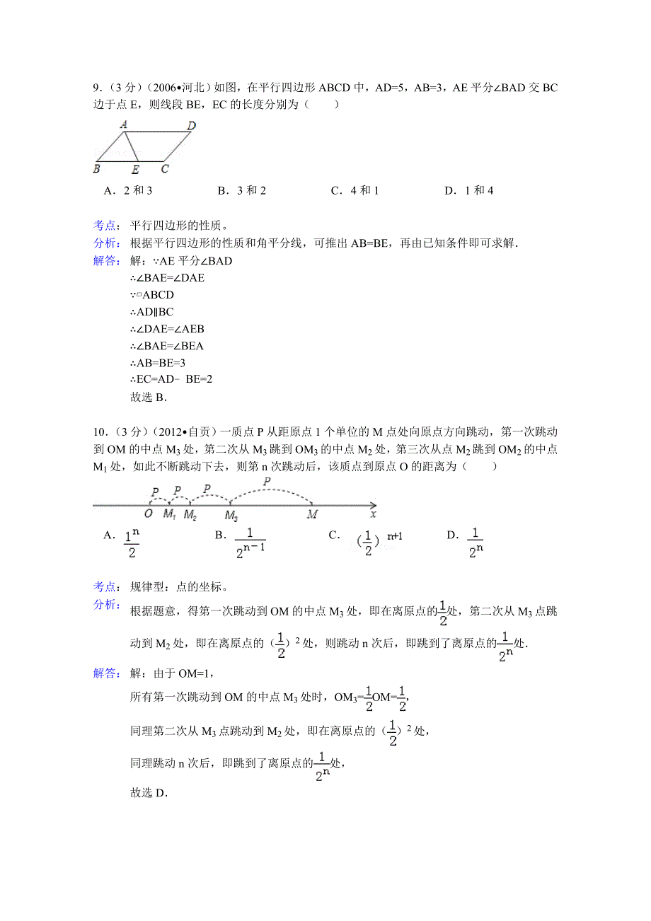 中考数学试题(含解析)一_第4页