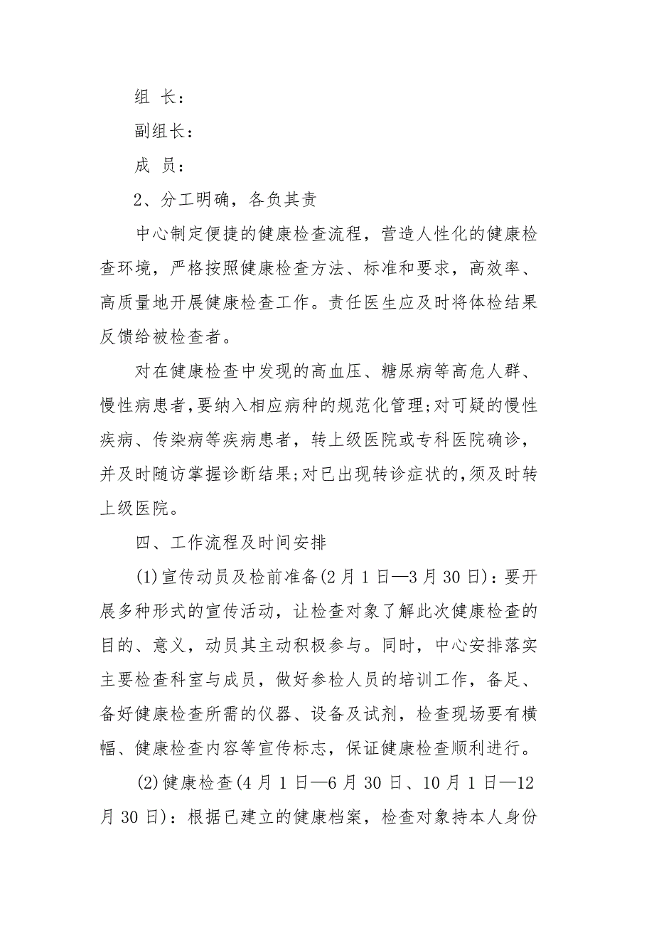 2017年老年人健康管理工作计划_第3页