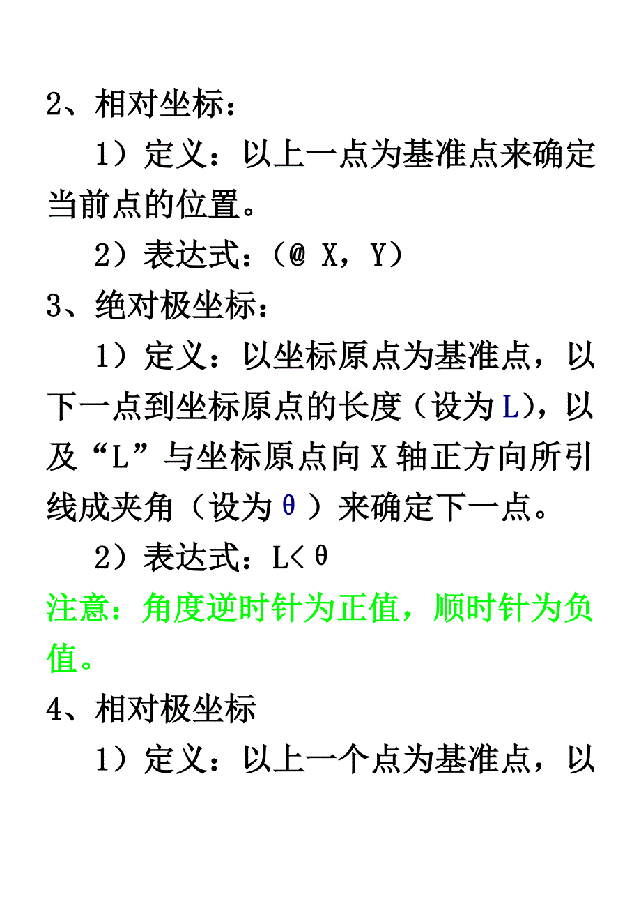 CAD坐标及修改工具_第2页