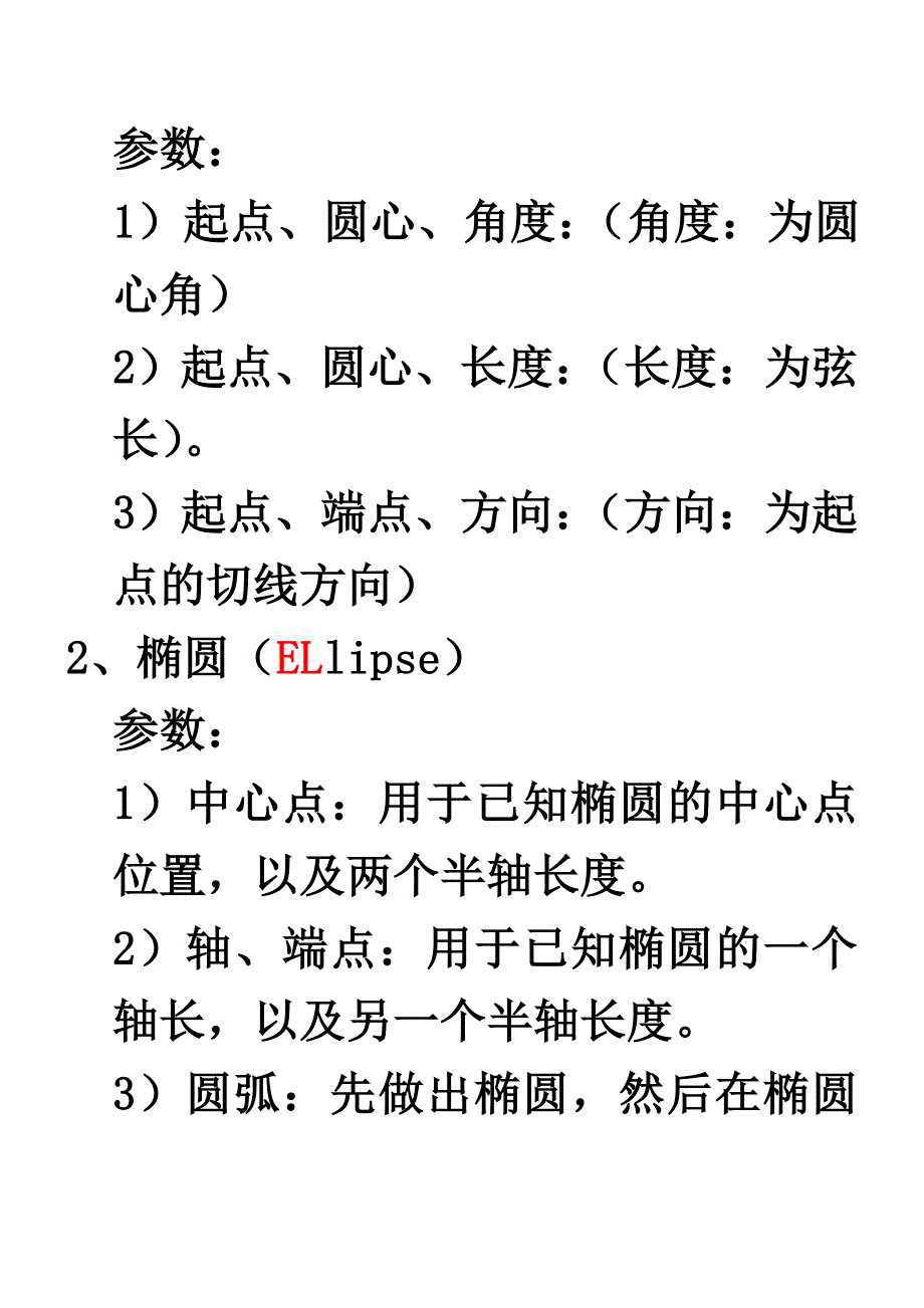 CAD坐标及修改工具_第4页