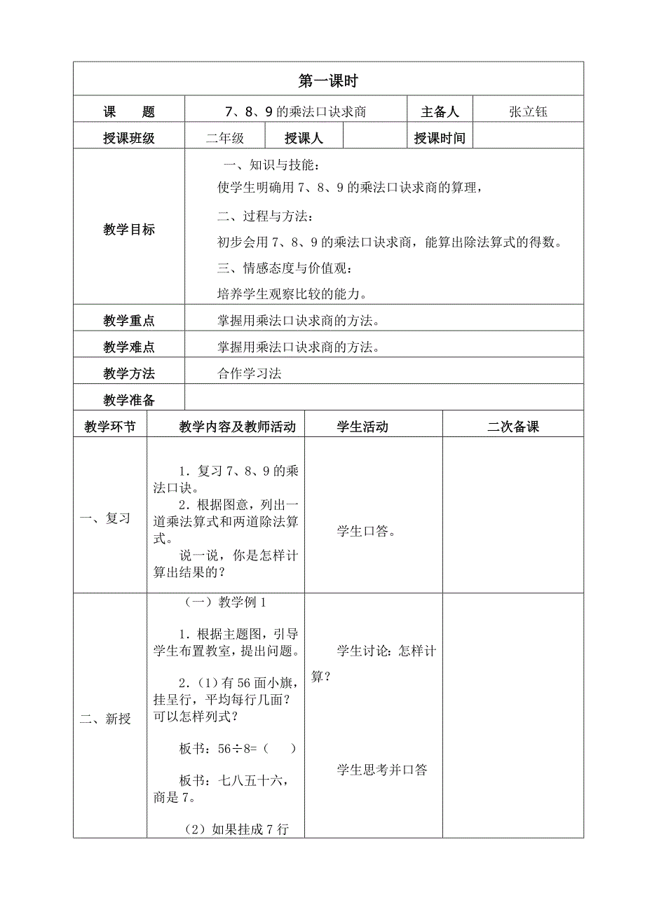 2013—2014二年级数学下册第四单元_第2页