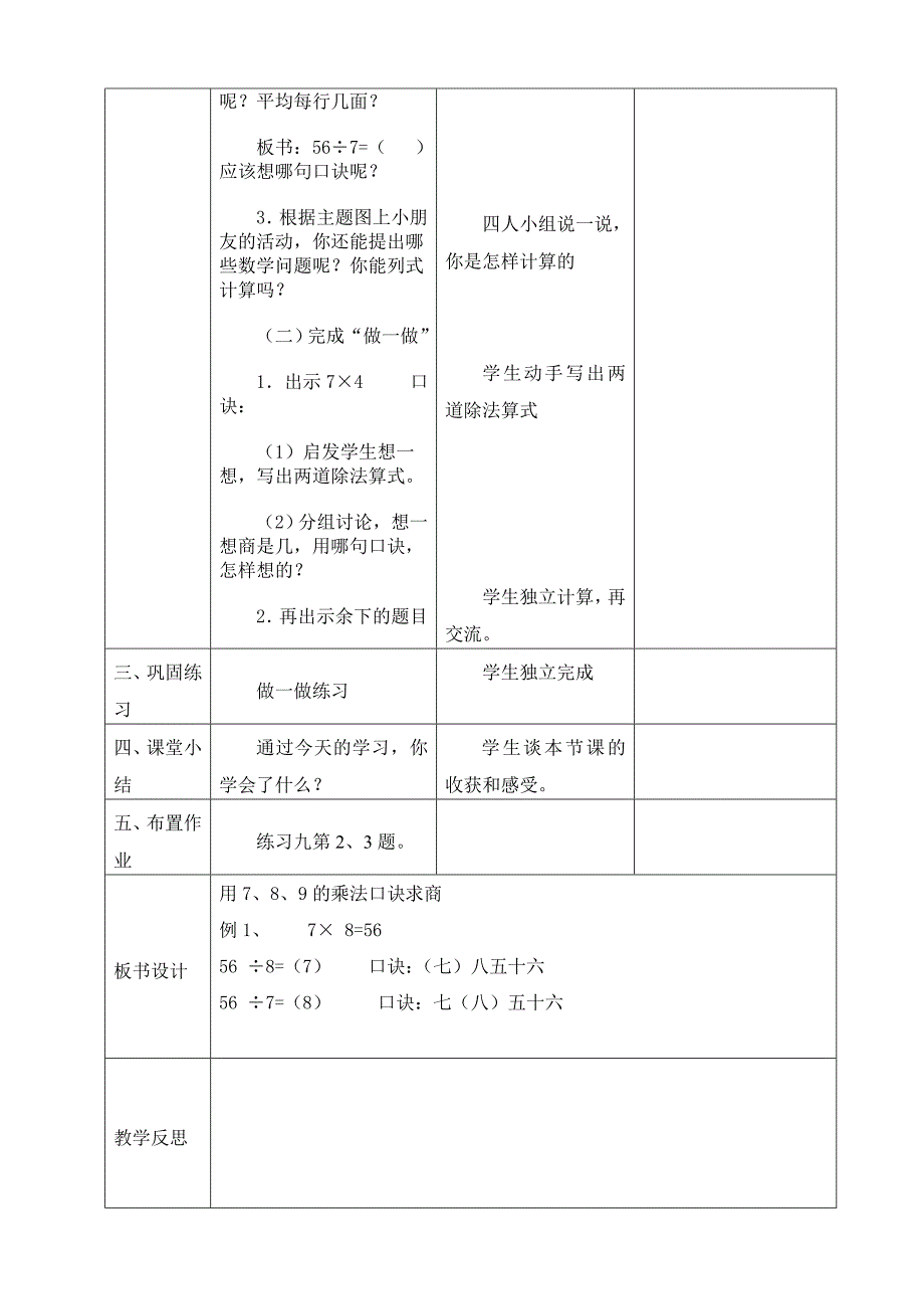 2013—2014二年级数学下册第四单元_第3页