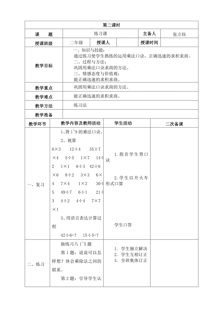2013—2014二年级数学下册第四单元_第4页