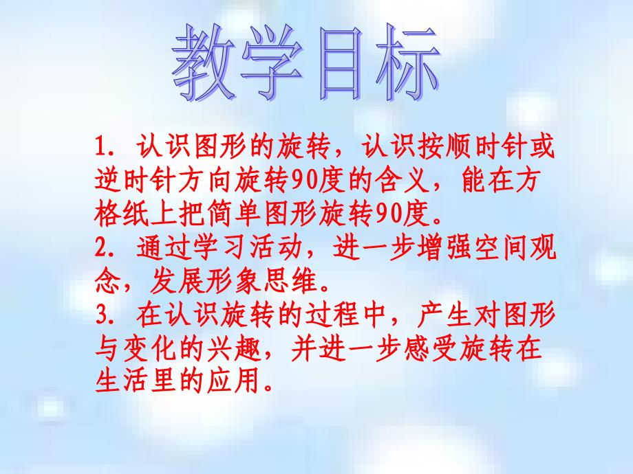 苏教版四年级下图形的旋转_第2页