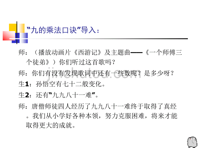 二年级数学教学的几点思考_第3页