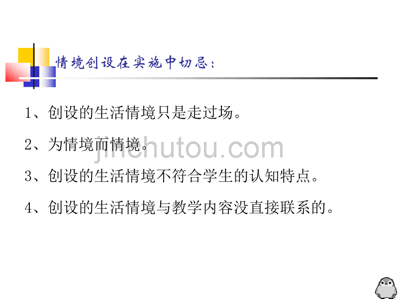 二年级数学教学的几点思考_第5页