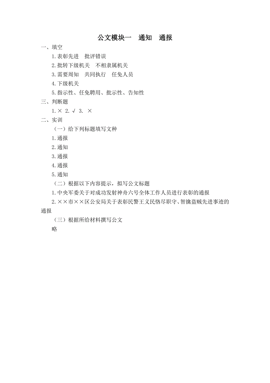 建筑应用文写作习题集(答案)_第3页