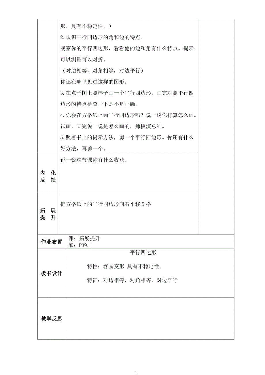 人教版数学三年级上册第三单元教案_第4页