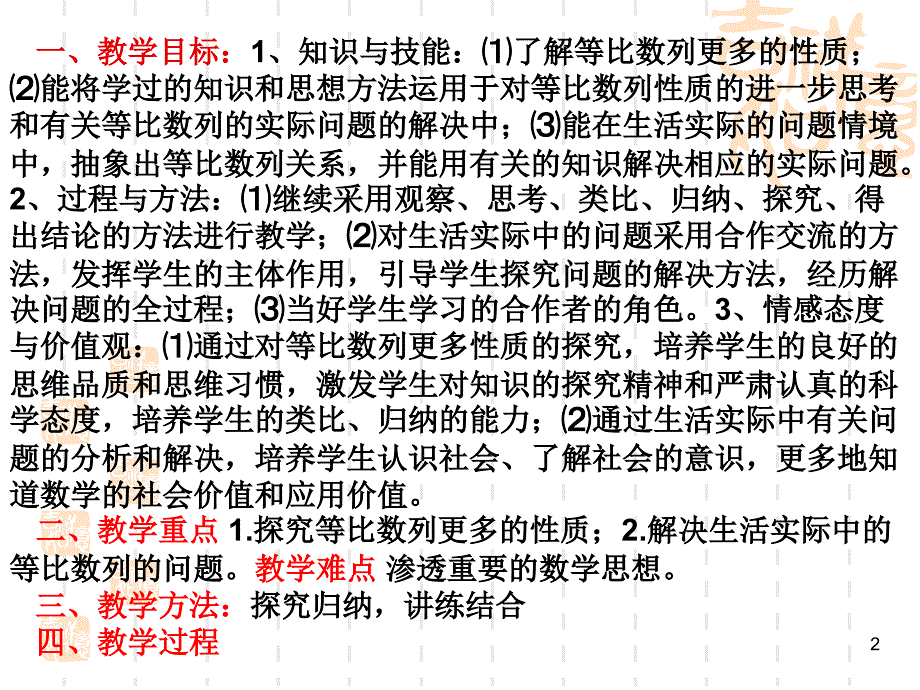 北师大版高中数学必修5第一章《数列》等比数列(二) (2)_第2页