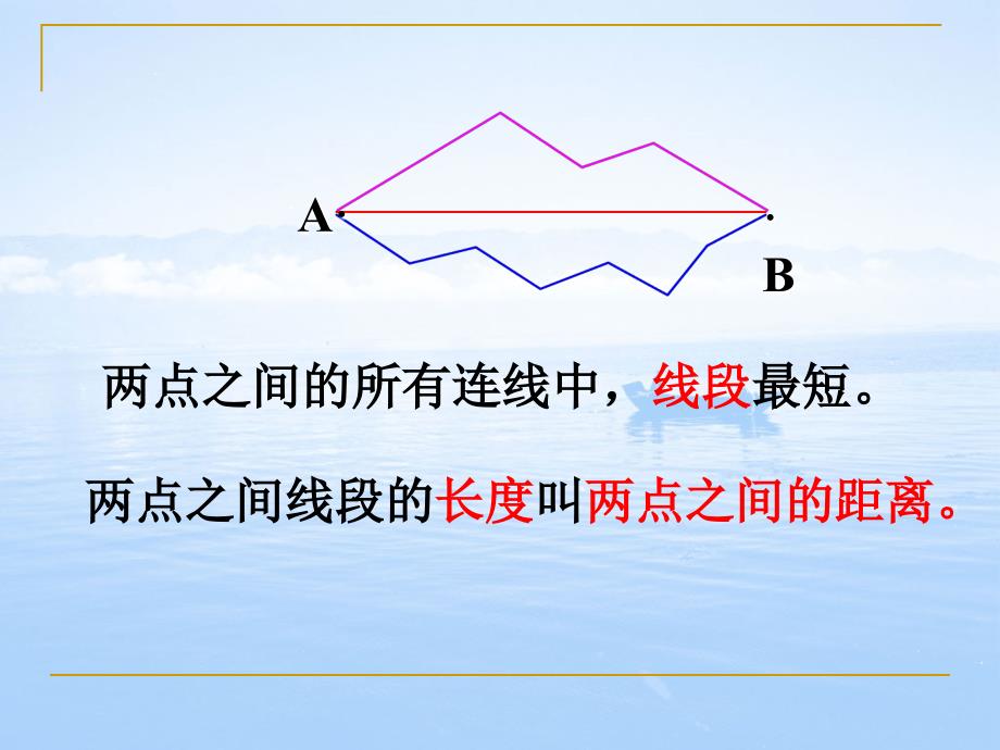 数学：4.2比较线段的长短课件(北师大版七年级上)_第3页