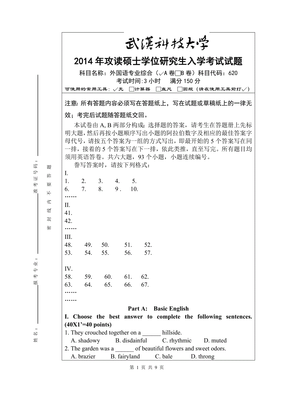 武汉科技大学2014外国语言学及应用语言学专业综合真题_第1页
