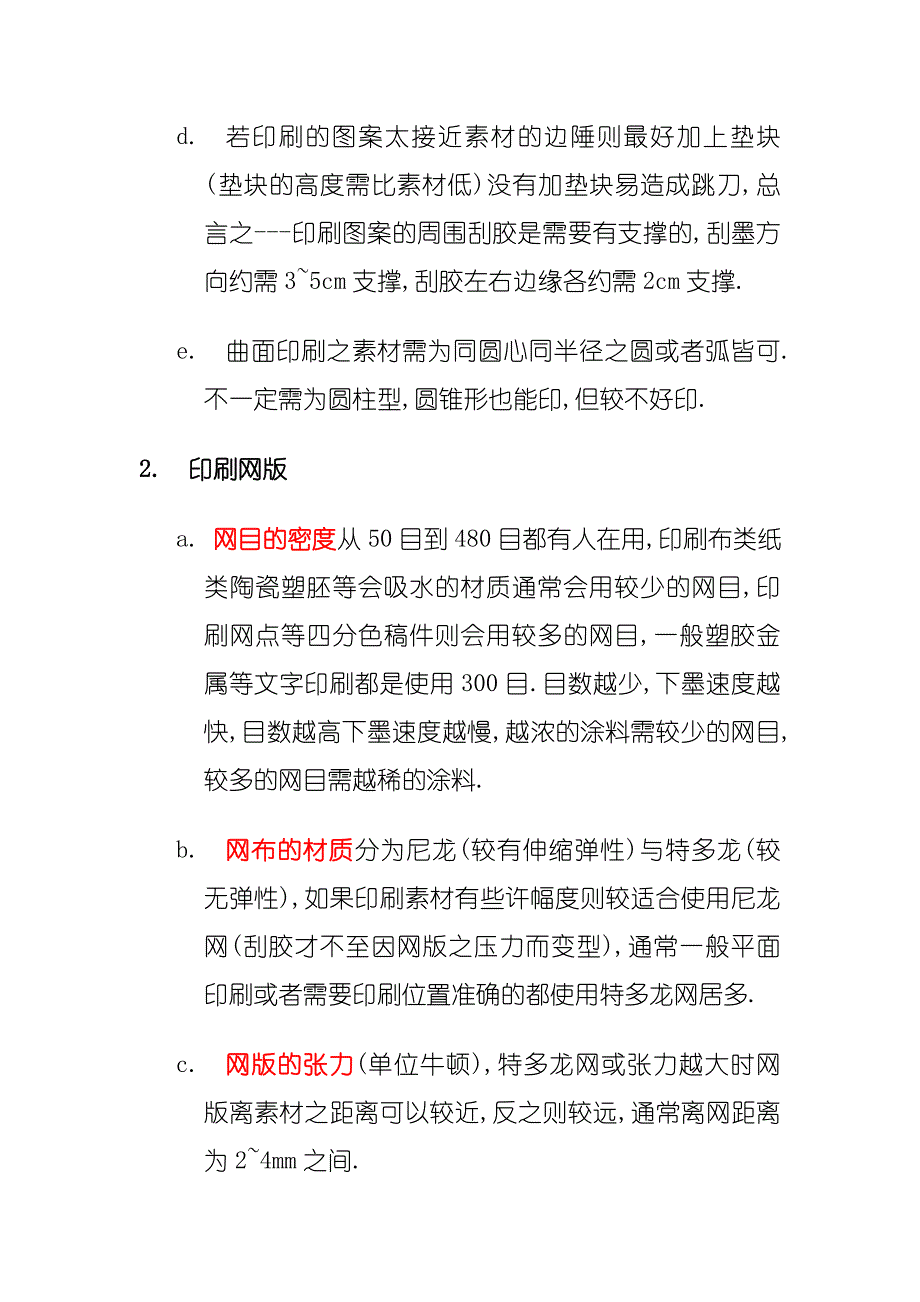 印刷之字体线条产生双影_第2页