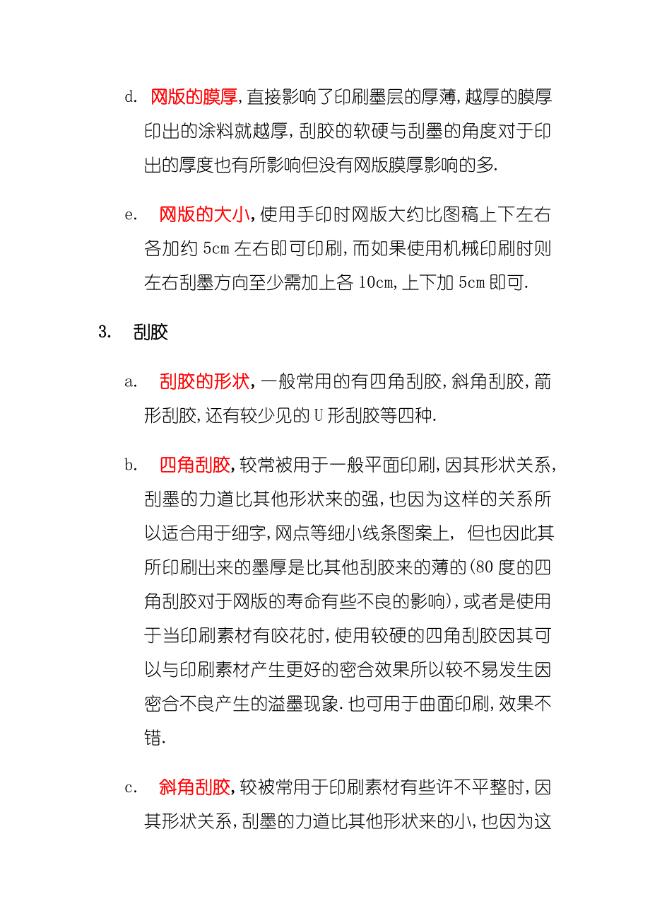 印刷之字体线条产生双影_第3页