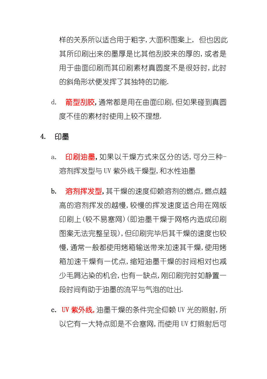 印刷之字体线条产生双影_第4页